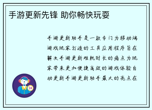 手游更新先锋 助你畅快玩耍