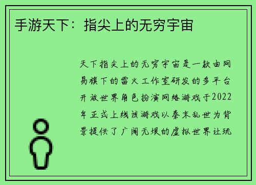 手游天下：指尖上的无穷宇宙