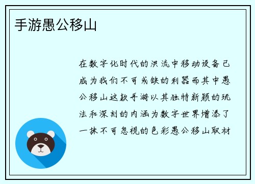 手游愚公移山