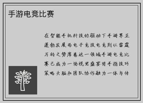 手游电竞比赛