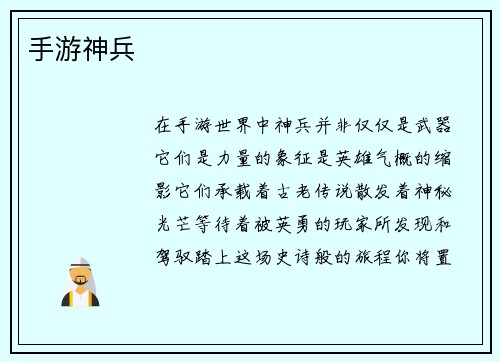 手游神兵