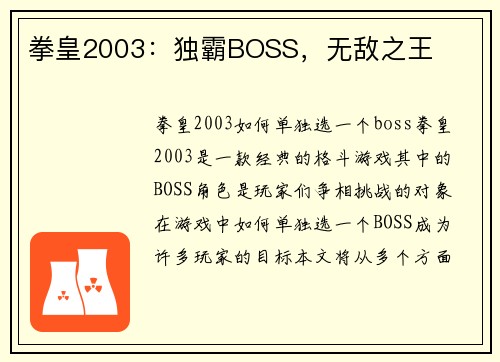 拳皇2003：独霸BOSS，无敌之王