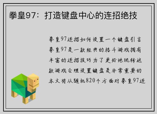 拳皇97:打造键盘中心的连招绝技
