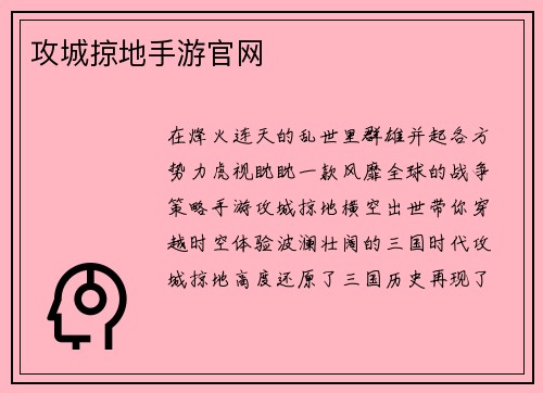 攻城掠地手游官网