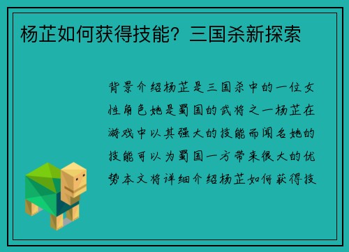 杨芷如何获得技能？三国杀新探索