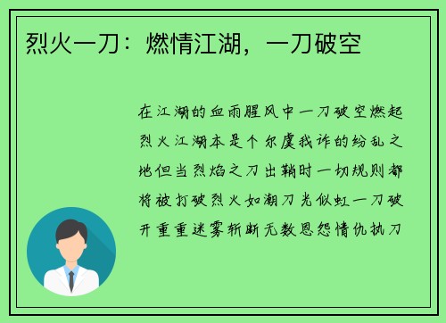 烈火一刀：燃情江湖，一刀破空