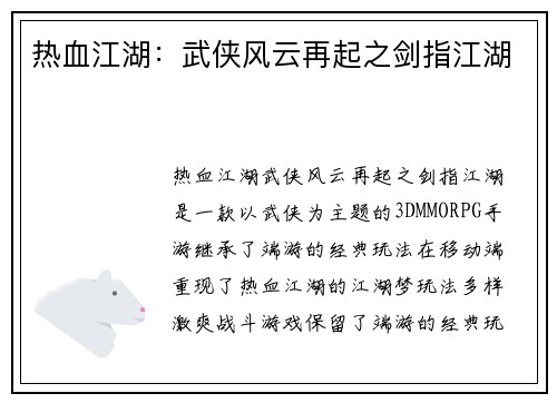 热血江湖：武侠风云再起之剑指江湖