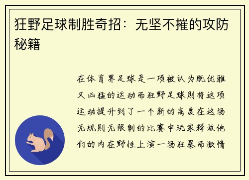 狂野足球制胜奇招：无坚不摧的攻防秘籍