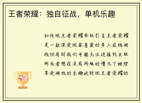 王者荣耀：独自征战，单机乐趣
