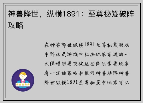 神兽降世，纵横1891：至尊秘笈破阵攻略