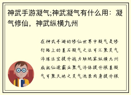 神武手游凝气;神武凝气有什么用:凝气修仙,神武纵横九州