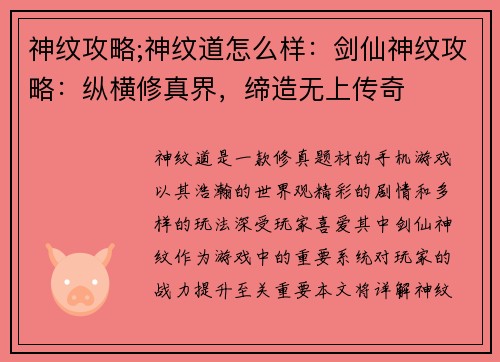 神纹攻略;神纹道怎么样：剑仙神纹攻略：纵横修真界，缔造无上传奇